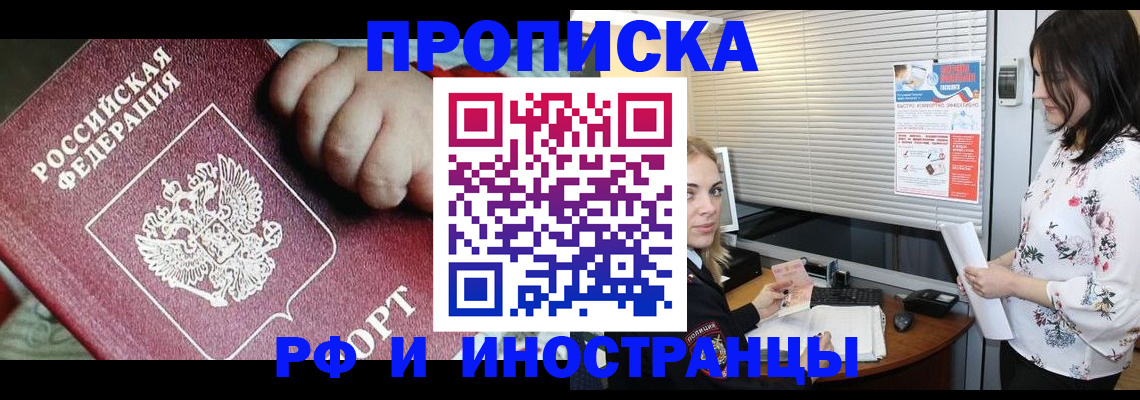 прописка в квартире в Морозовске