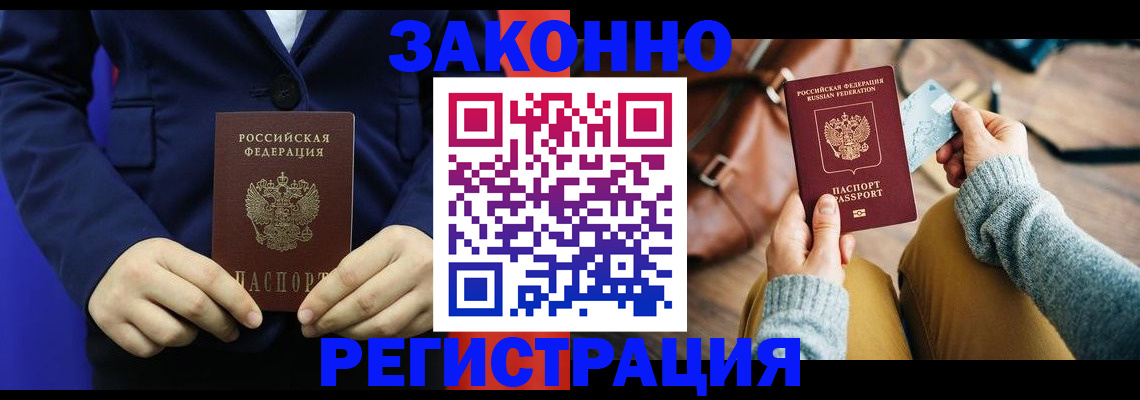 временная регистрация купить в Морозовске