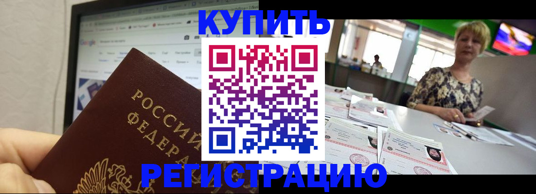 прописка для работы в Морозовске