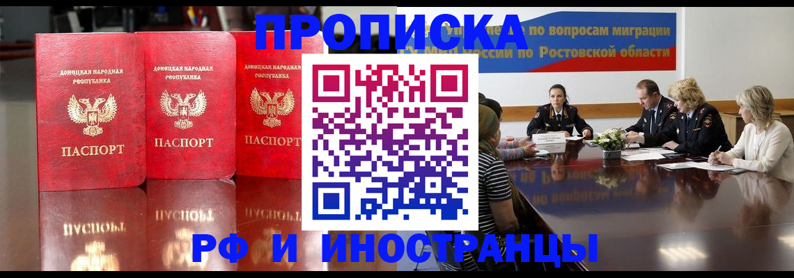 прописка гарантия в Морозовске