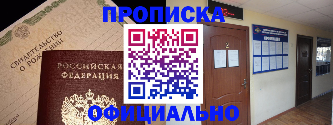 прописка в Морозовске